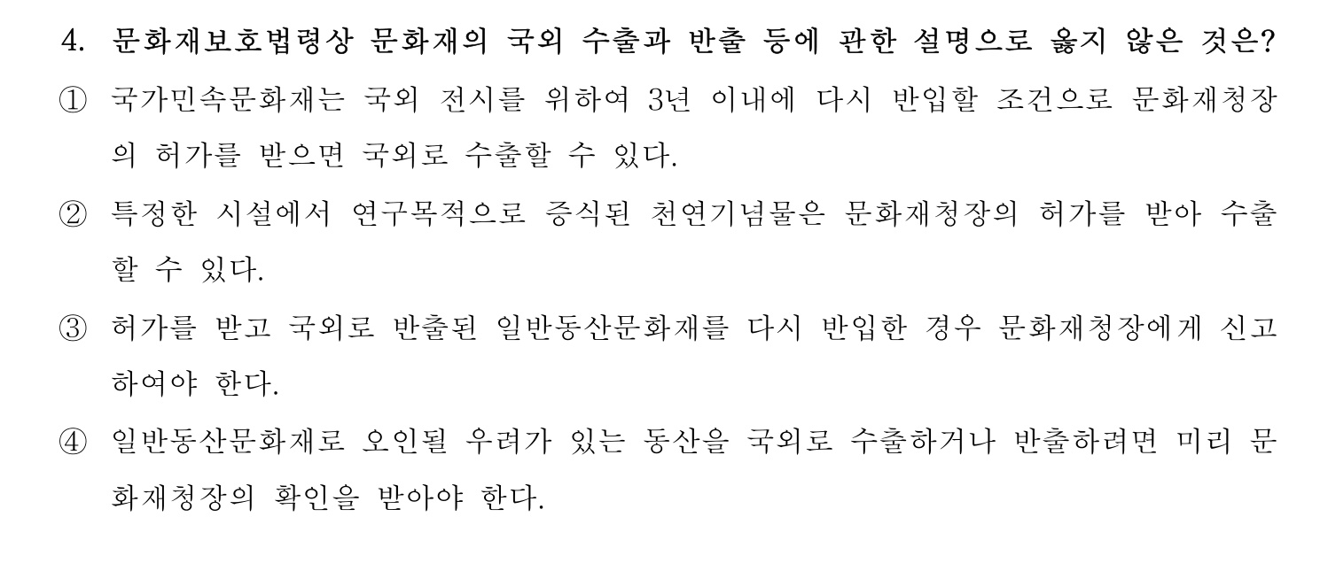 문화재수리기술자_1교시 2018년 10번 기출문제