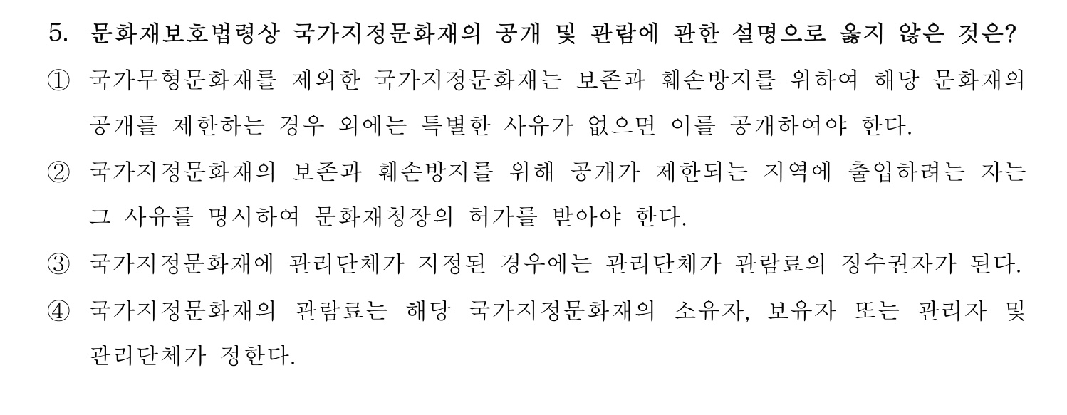 문화재수리기술자_1교시 2018년 11번 기출문제