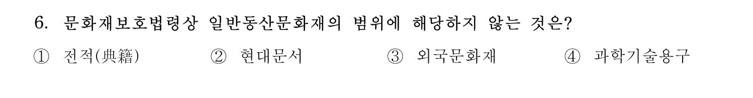 문화재수리기술자_1교시 2018년 12번 기출문제
