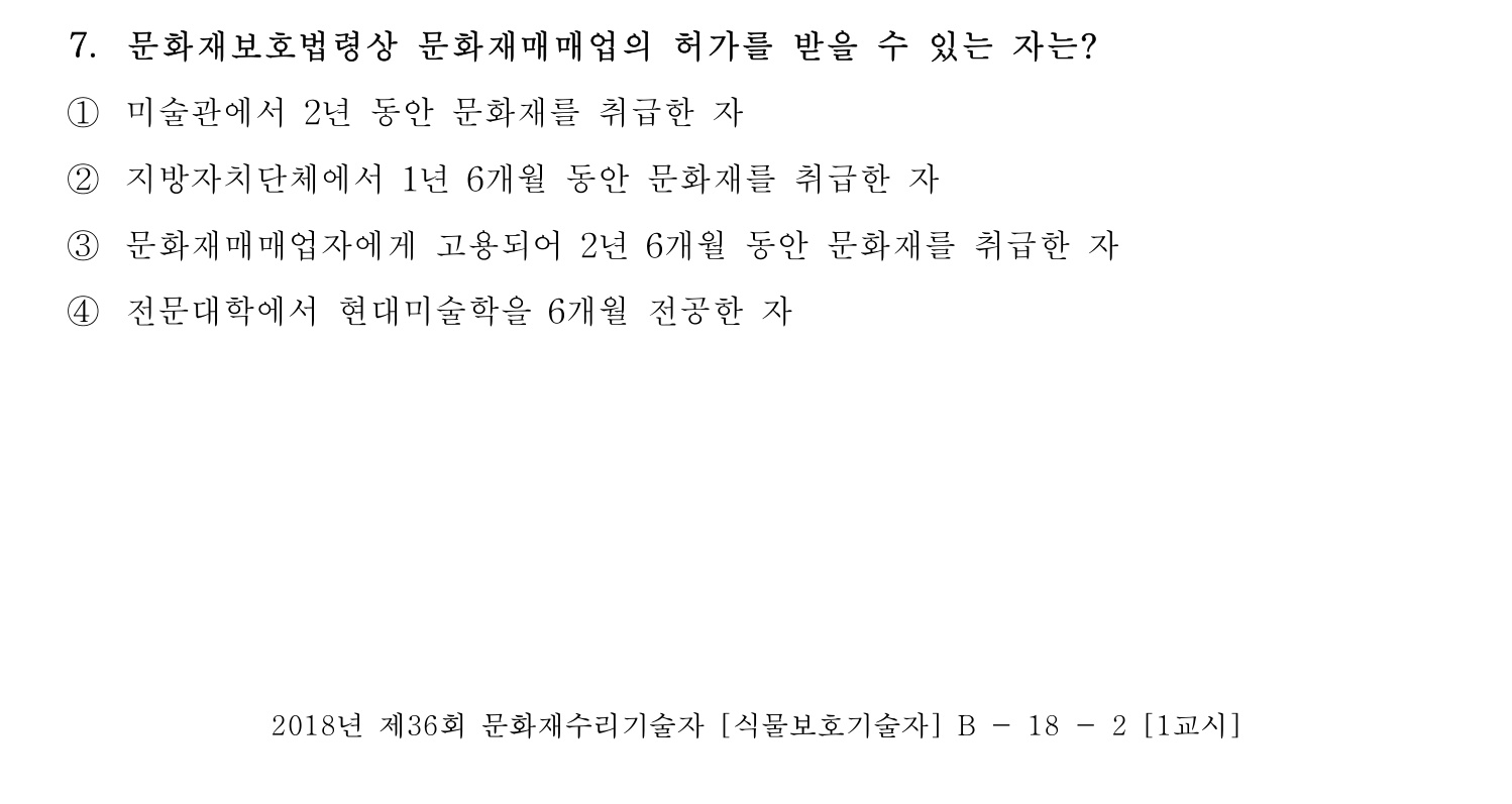 문화재수리기술자_1교시 2018년 13번 기출문제