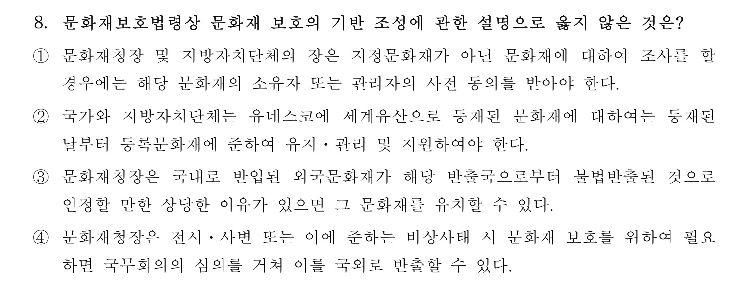 문화재수리기술자_1교시 2018년 14번 기출문제
