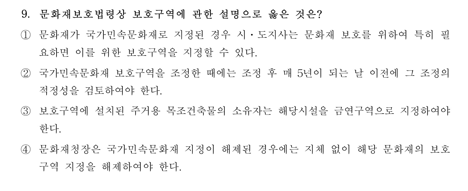 문화재수리기술자_1교시 2018년 15번 기출문제