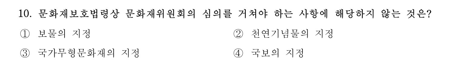 문화재수리기술자_1교시 2018년 16번 기출문제