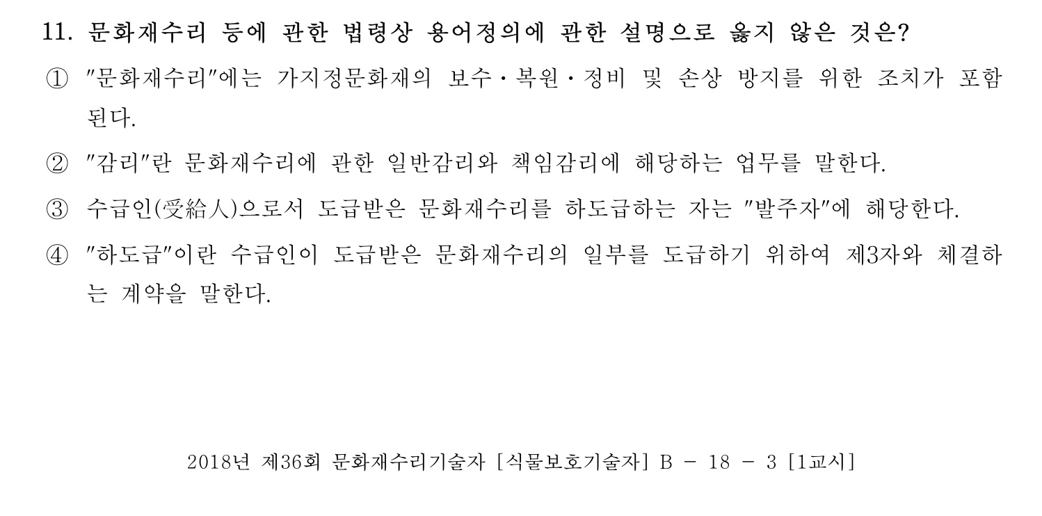 문화재수리기술자_1교시 2018년 17번 기출문제