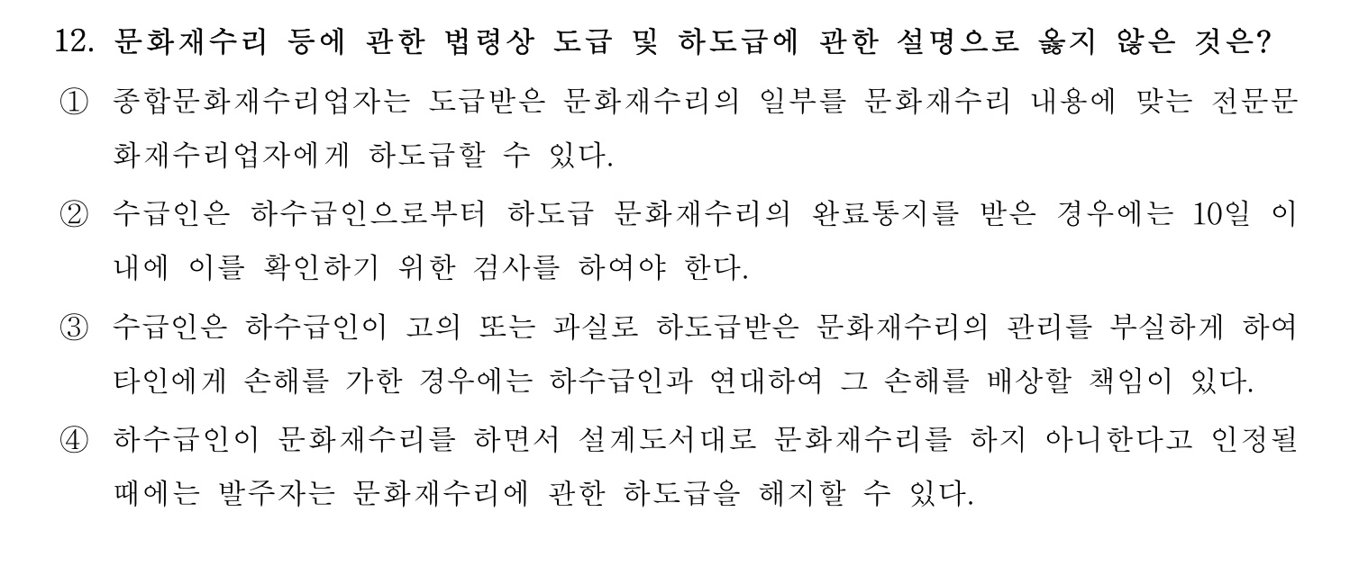 문화재수리기술자_1교시 2018년 18번 기출문제