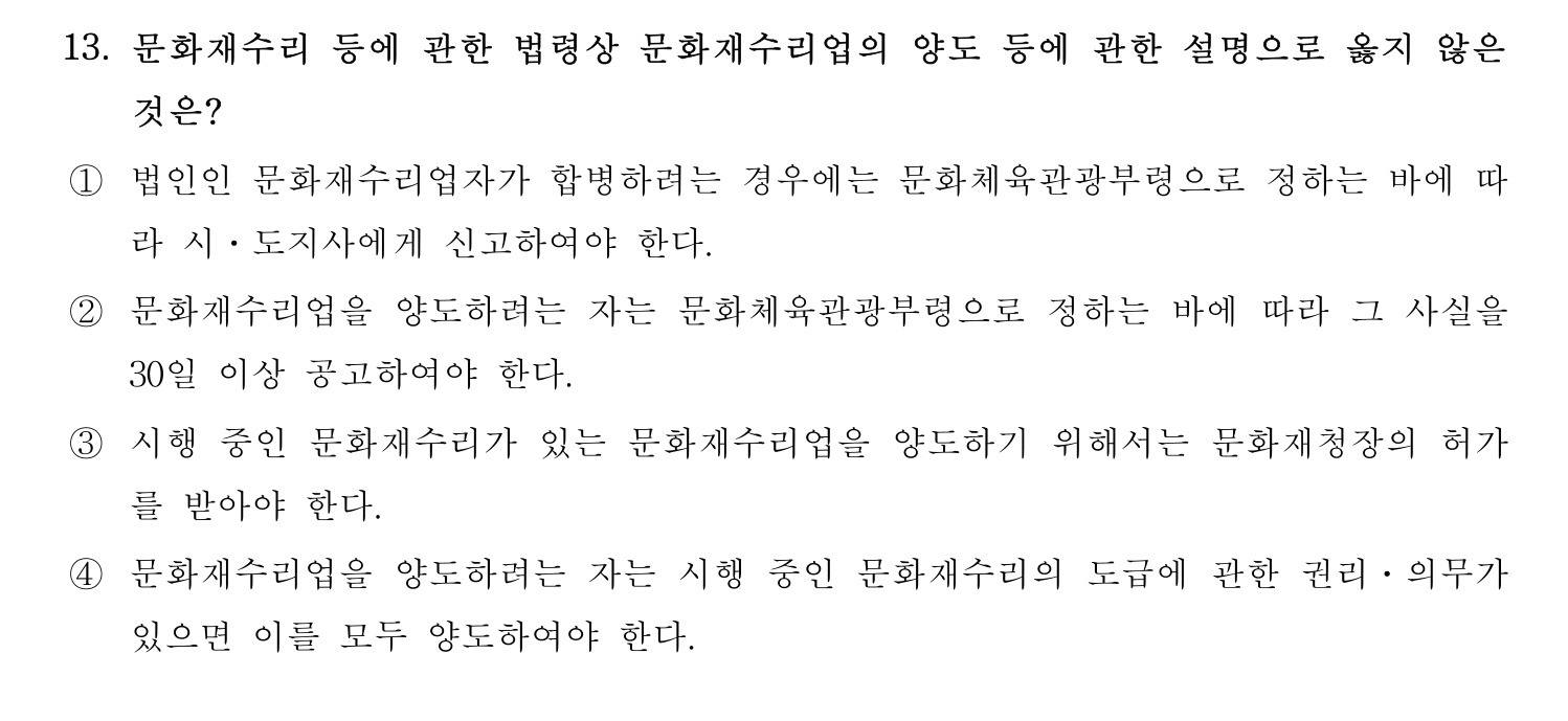 문화재수리기술자_1교시 2018년 19번 기출문제