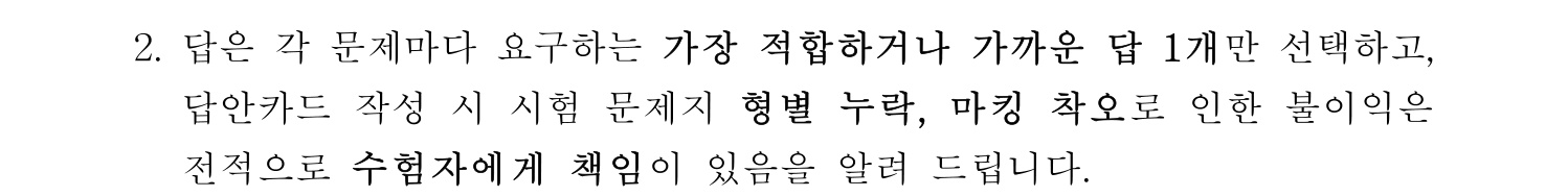 문화재수리기술자_1교시 2018년 2번 기출문제