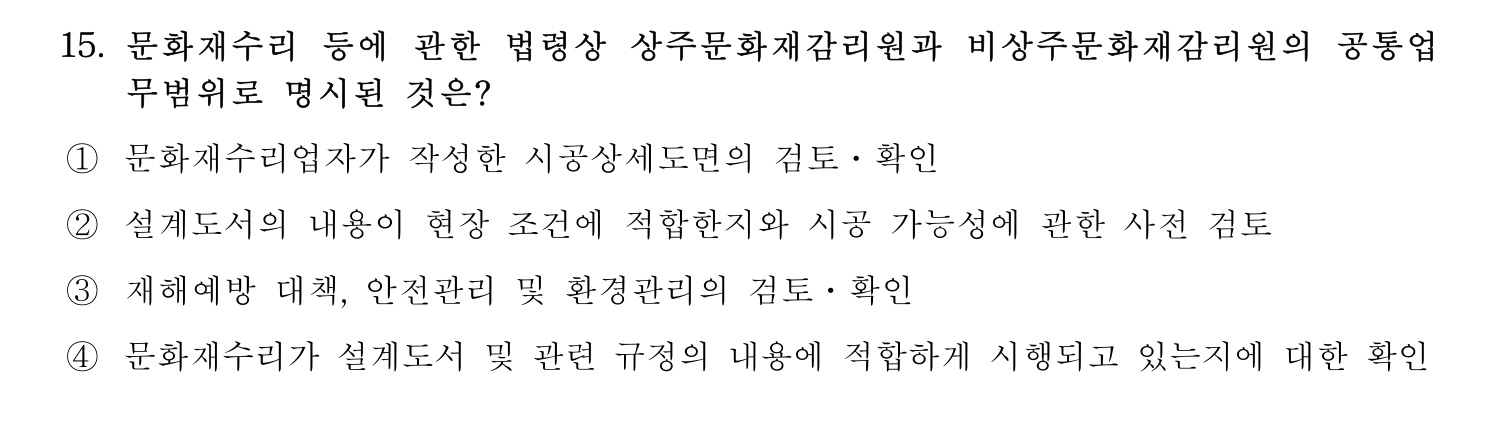 문화재수리기술자_1교시 2018년 21번 기출문제