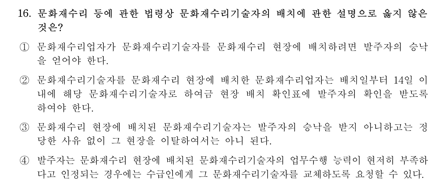 문화재수리기술자_1교시 2018년 22번 기출문제