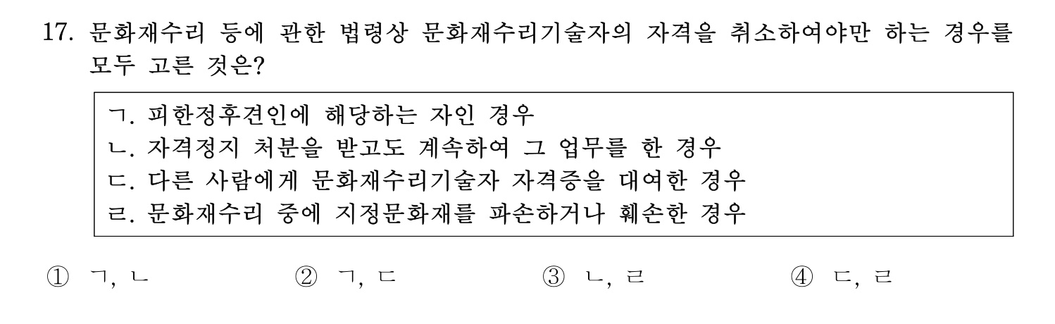 문화재수리기술자_1교시 2018년 23번 기출문제