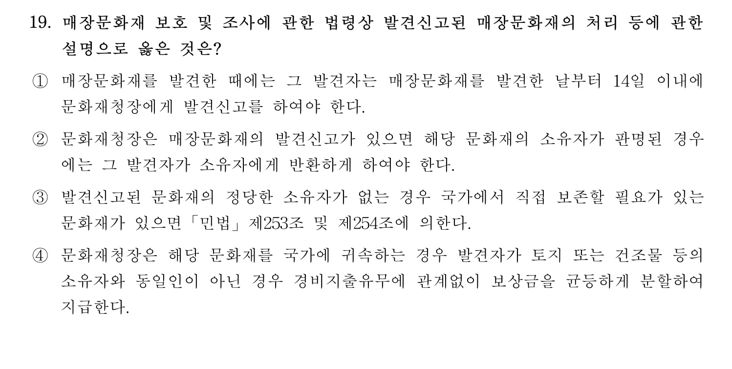 문화재수리기술자_1교시 2018년 25번 기출문제