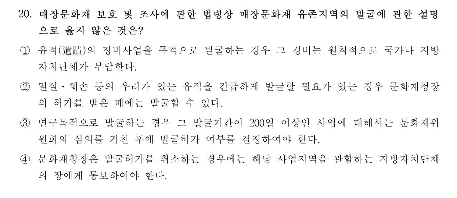 문화재수리기술자_1교시 2018년 26번 기출문제