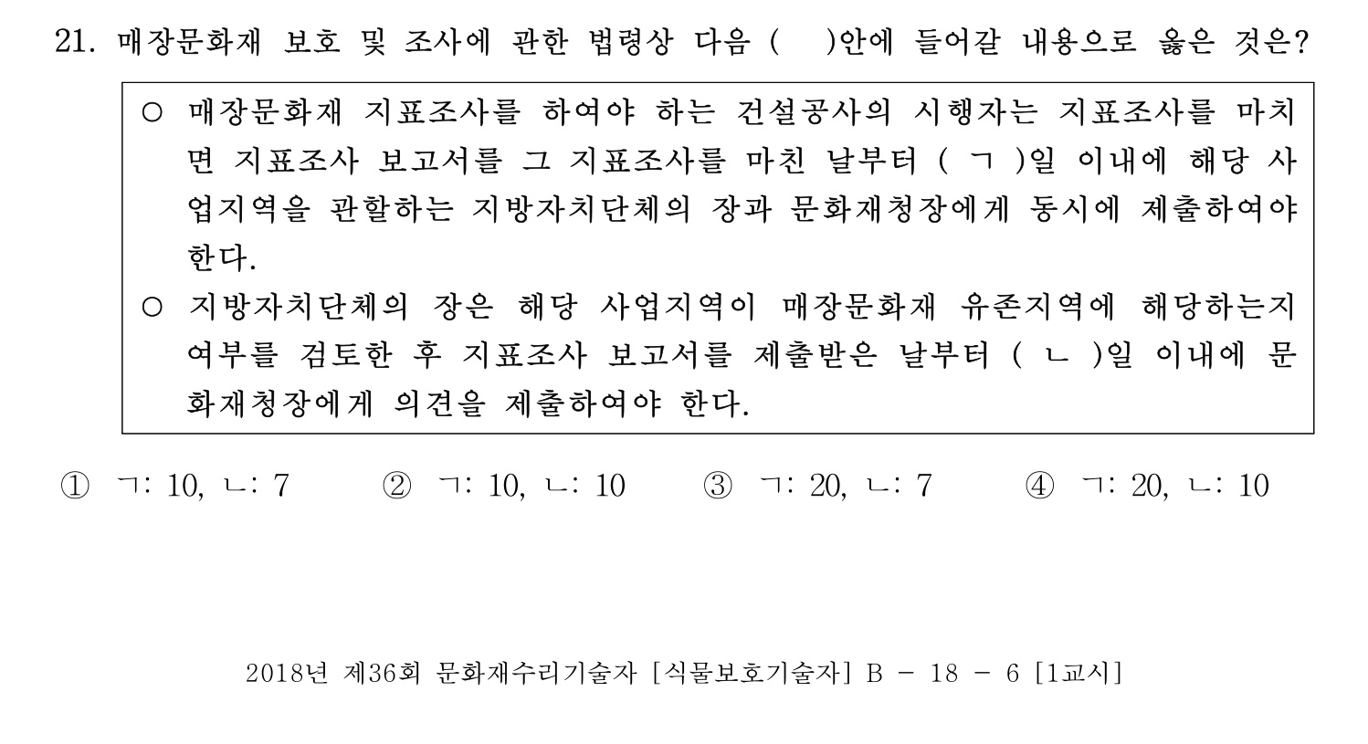 문화재수리기술자_1교시 2018년 27번 기출문제