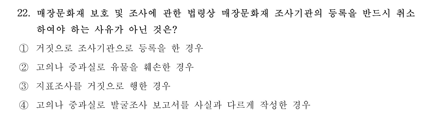 문화재수리기술자_1교시 2018년 28번 기출문제