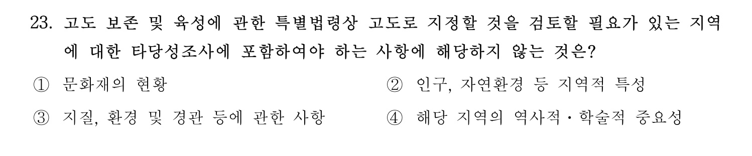 문화재수리기술자_1교시 2018년 29번 기출문제