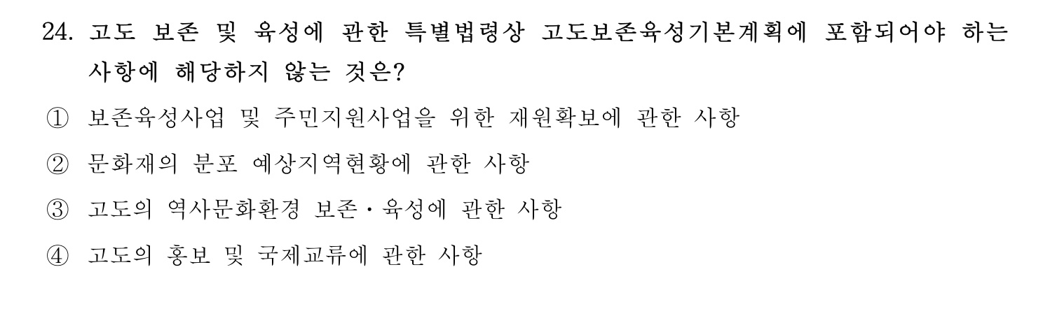 문화재수리기술자_1교시 2018년 30번 기출문제