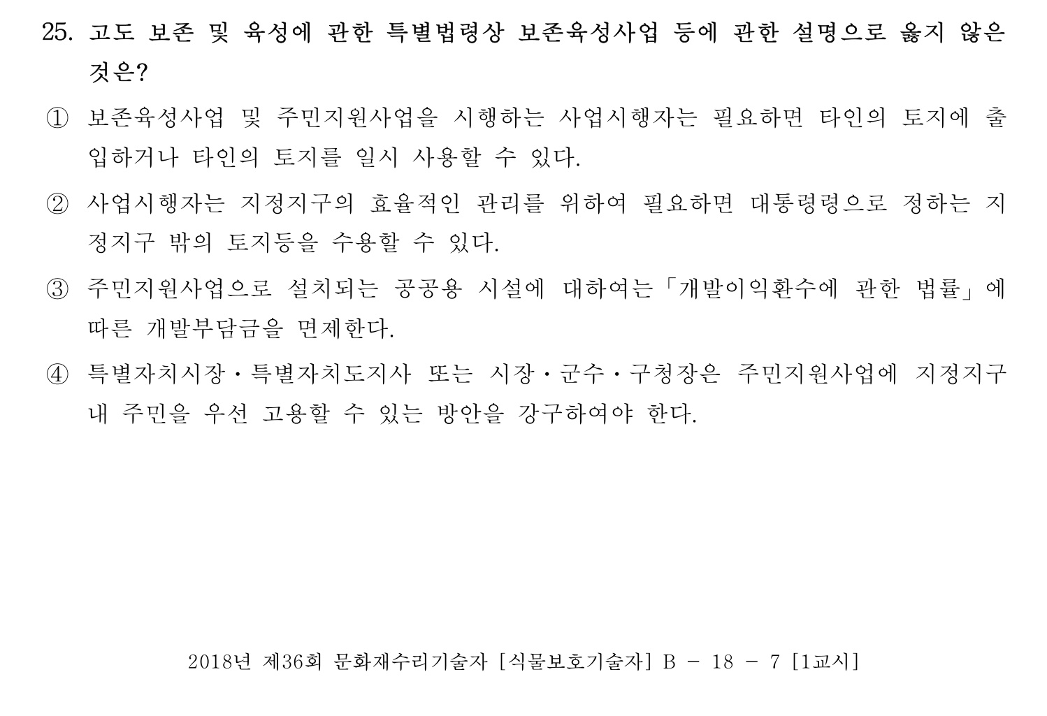 문화재수리기술자_1교시 2018년 31번 기출문제