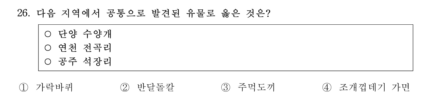 문화재수리기술자_1교시 2018년 32번 기출문제