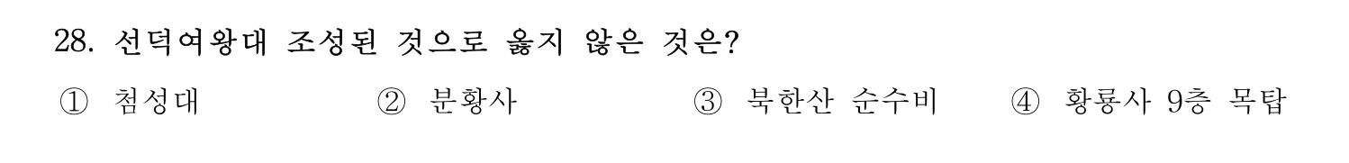 문화재수리기술자_1교시 2018년 34번 기출문제