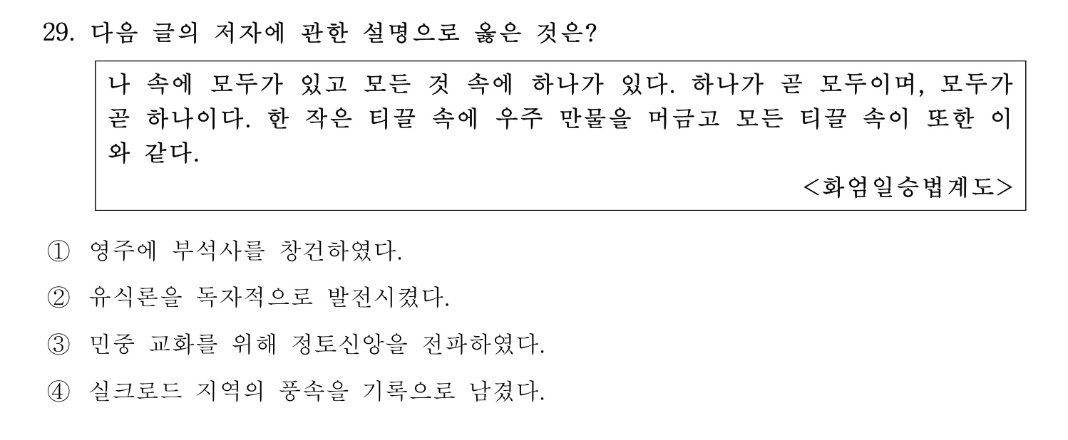 문화재수리기술자_1교시 2018년 35번 기출문제