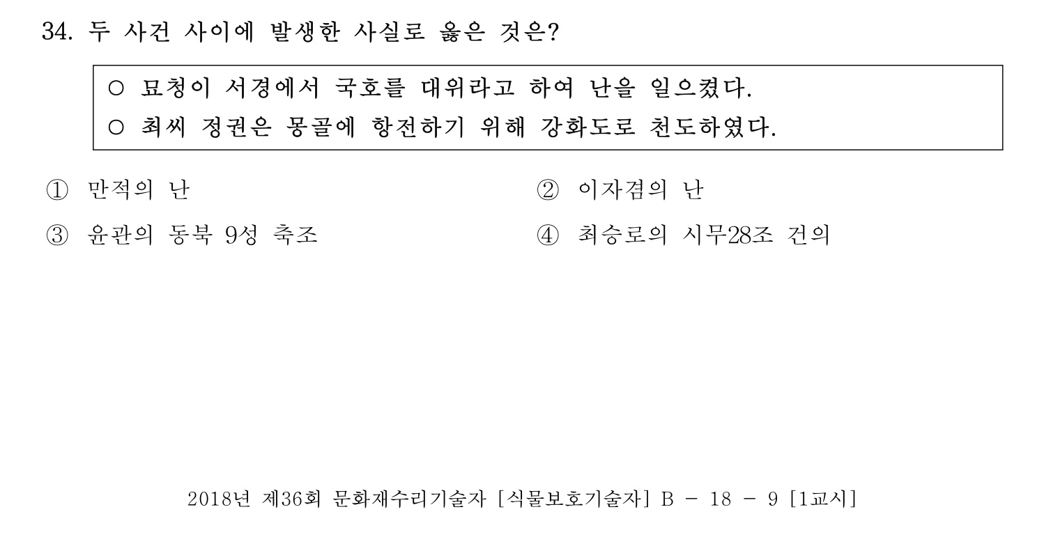 문화재수리기술자_1교시 2018년 40번 기출문제