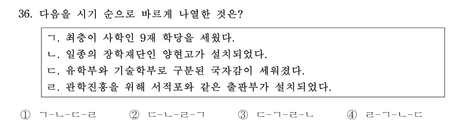 문화재수리기술자_1교시 2018년 42번 기출문제