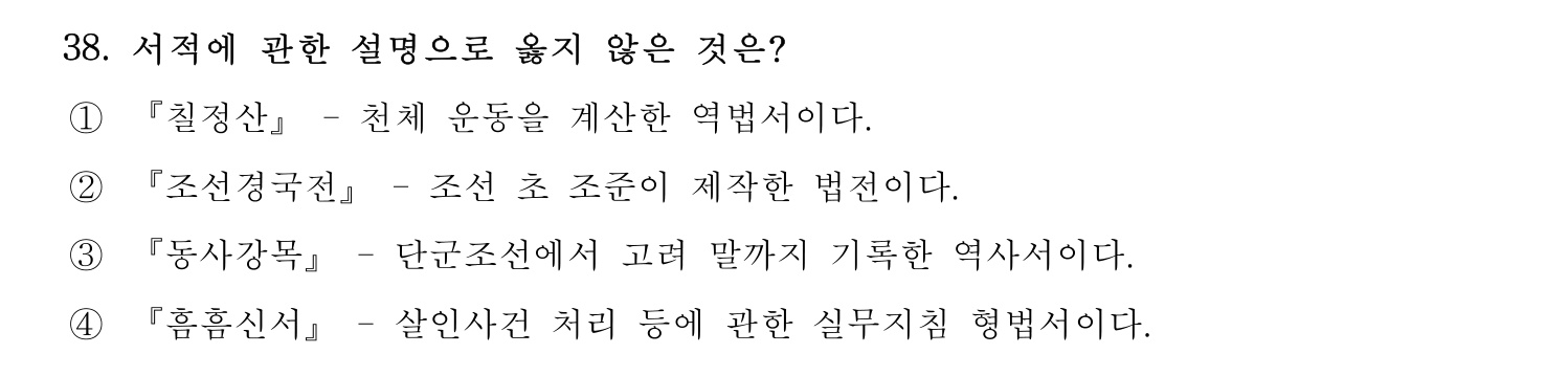 문화재수리기술자_1교시 2018년 44번 기출문제