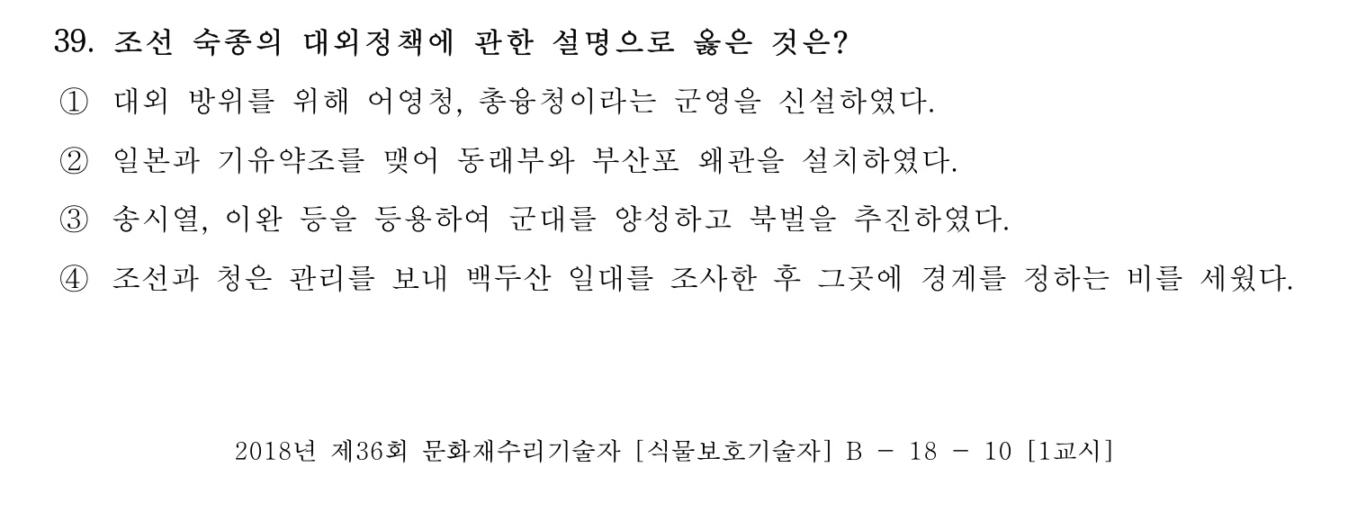 문화재수리기술자_1교시 2018년 45번 기출문제