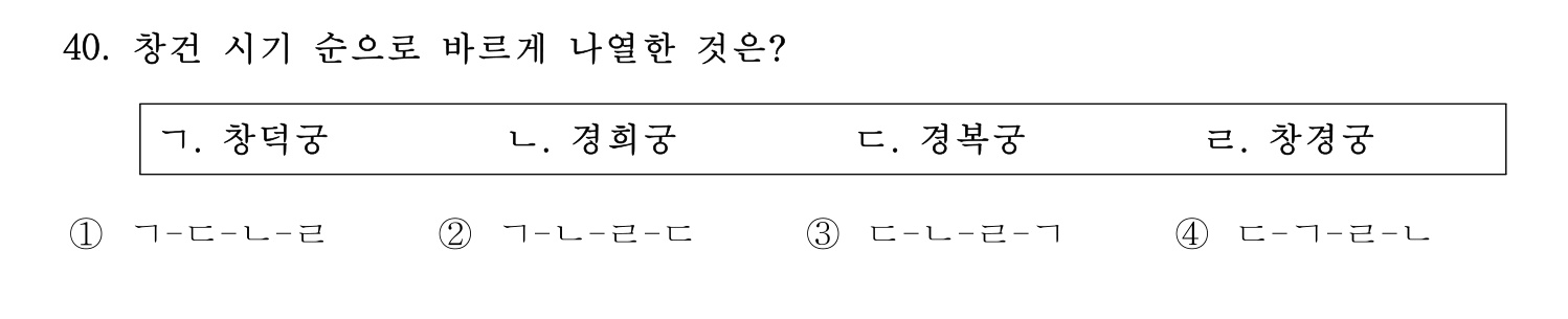 문화재수리기술자_1교시 2018년 46번 기출문제