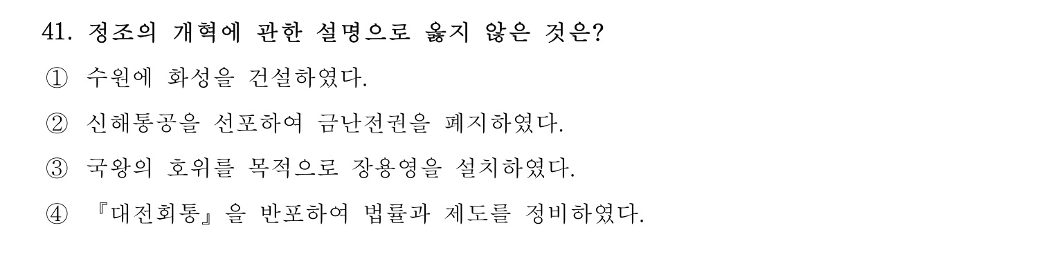 문화재수리기술자_1교시 2018년 47번 기출문제