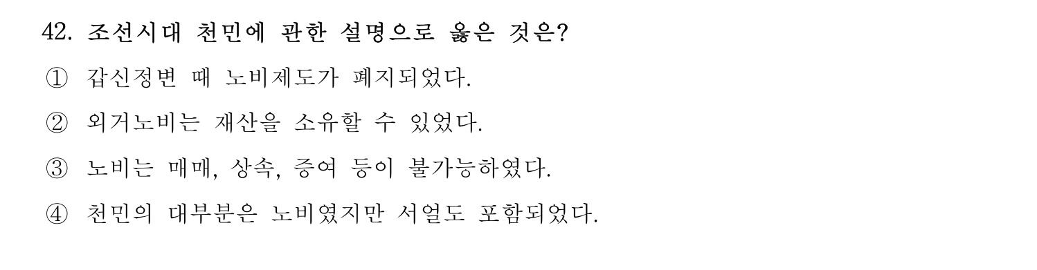 문화재수리기술자_1교시 2018년 48번 기출문제