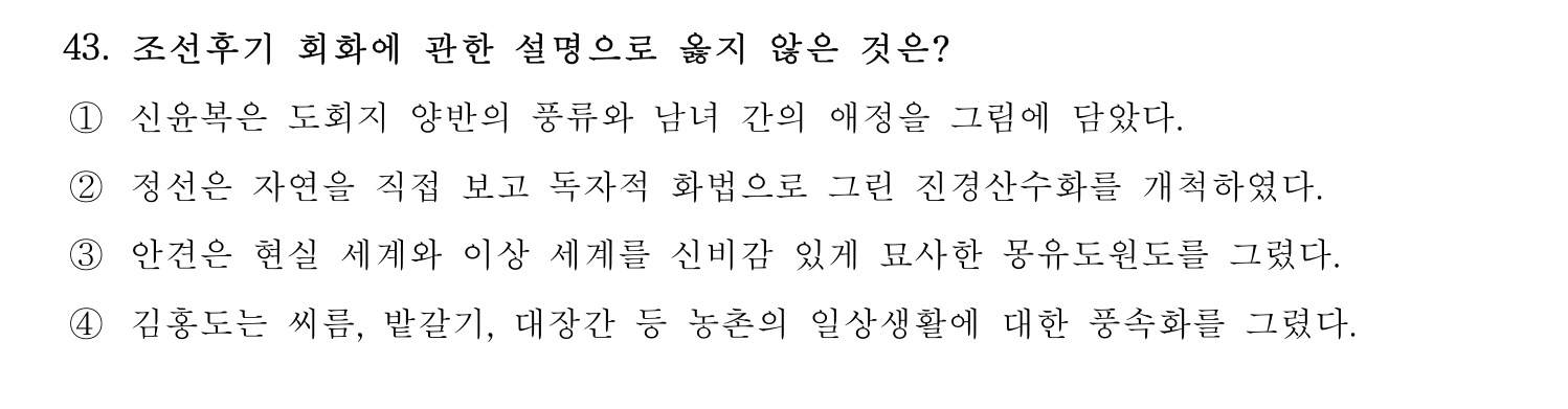 문화재수리기술자_1교시 2018년 49번 기출문제