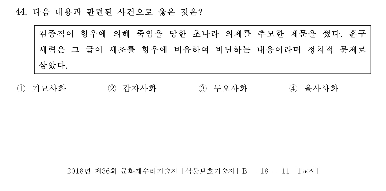 문화재수리기술자_1교시 2018년 50번 기출문제