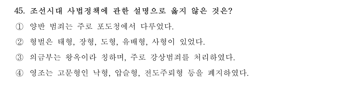 문화재수리기술자_1교시 2018년 51번 기출문제