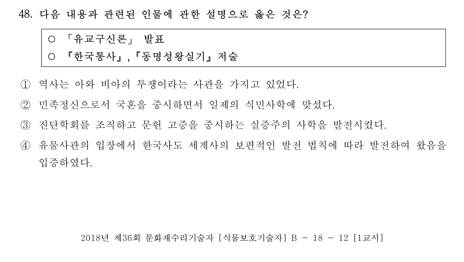 문화재수리기술자_1교시 2018년 54번 기출문제