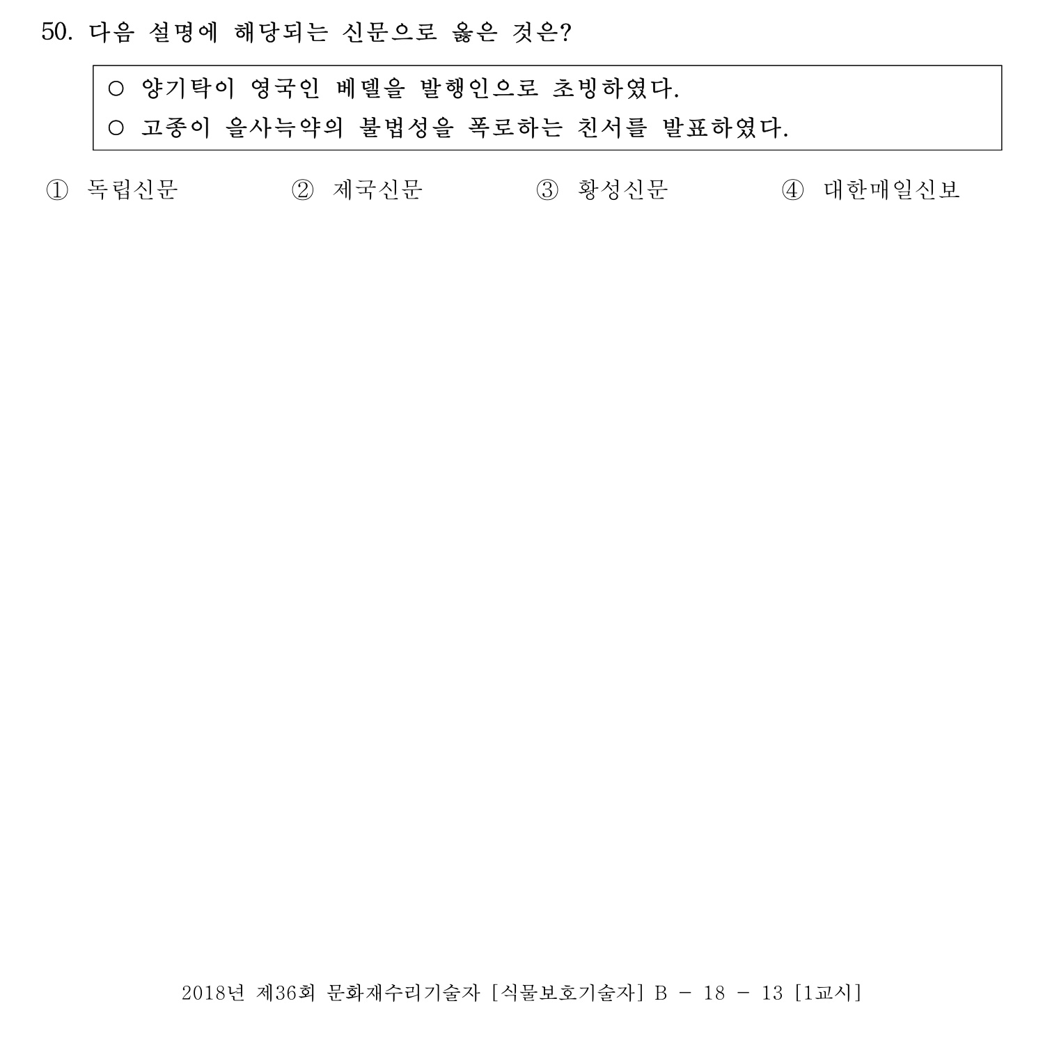 문화재수리기술자_1교시 2018년 59번 기출문제