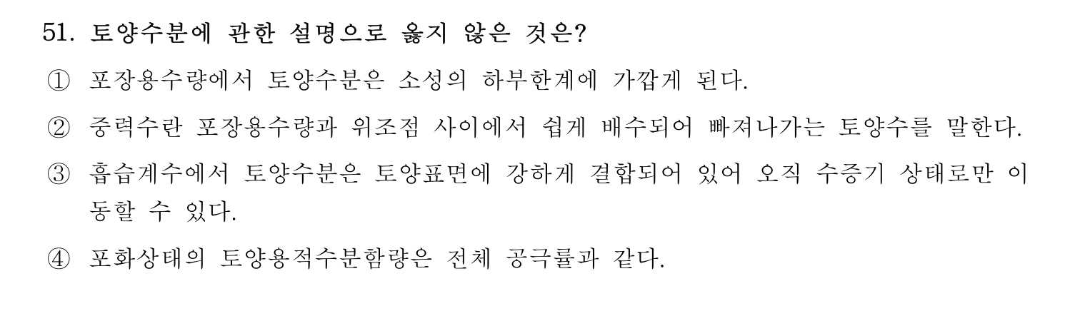 문화재수리기술자_1교시 2018년 60번 기출문제