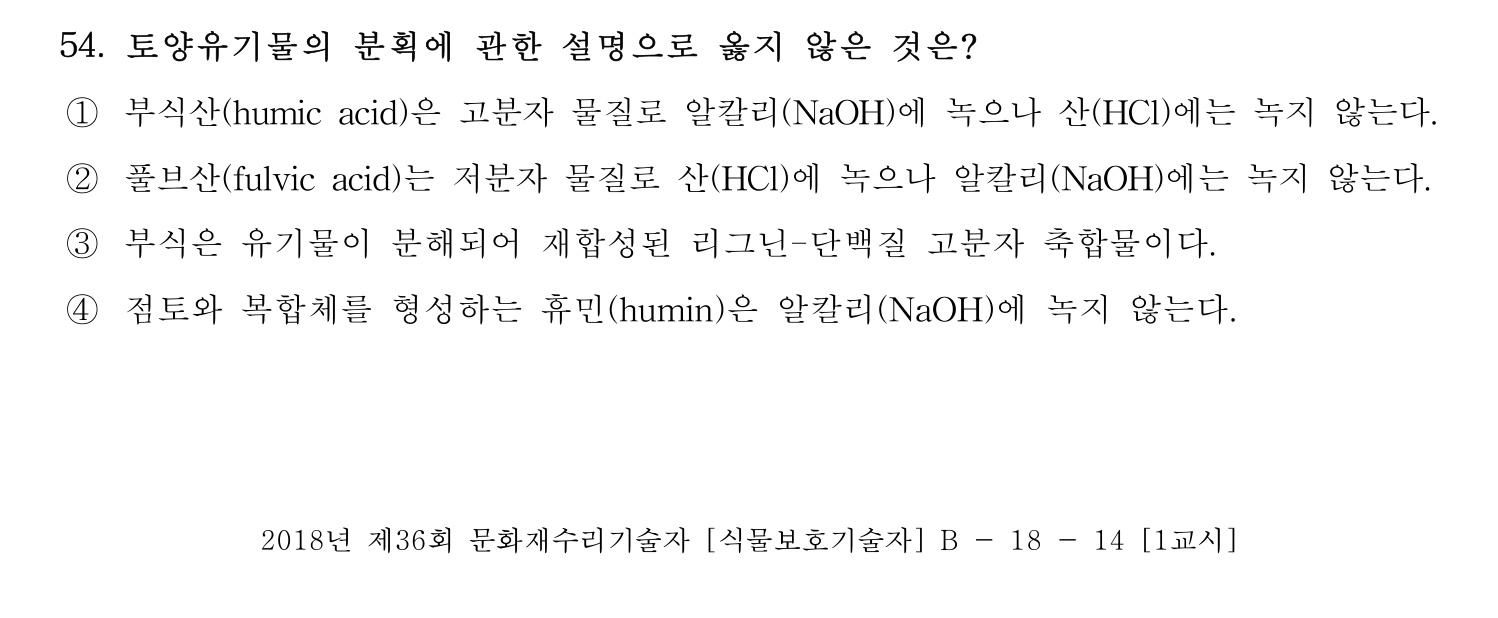 문화재수리기술자_1교시 2018년 63번 기출문제