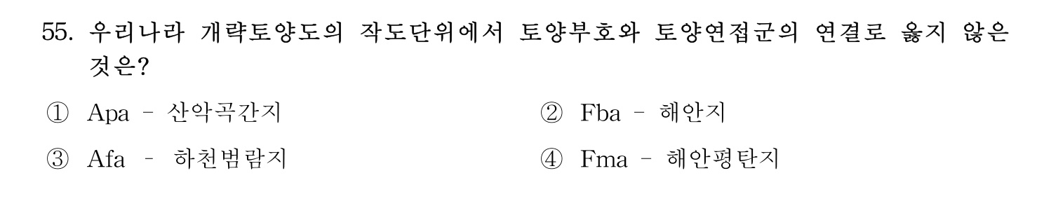 문화재수리기술자_1교시 2018년 64번 기출문제