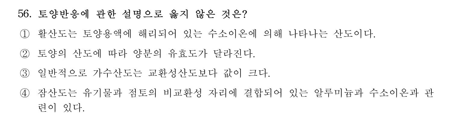 문화재수리기술자_1교시 2018년 65번 기출문제