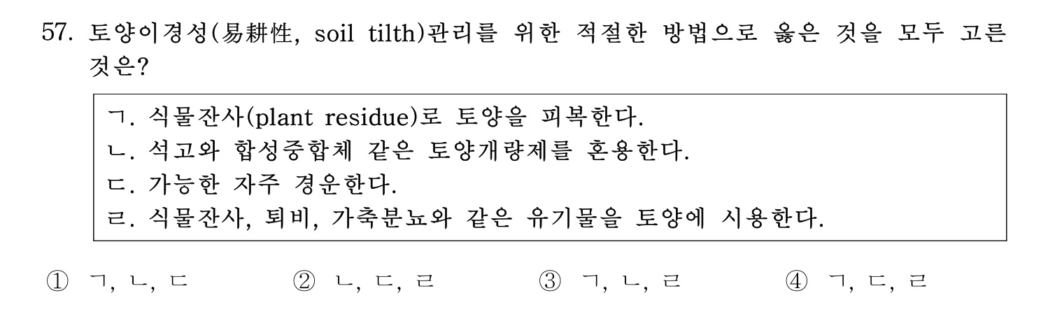 문화재수리기술자_1교시 2018년 66번 기출문제