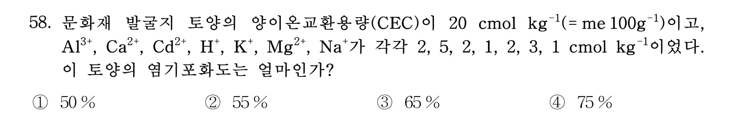 문화재수리기술자_1교시 2018년 67번 기출문제