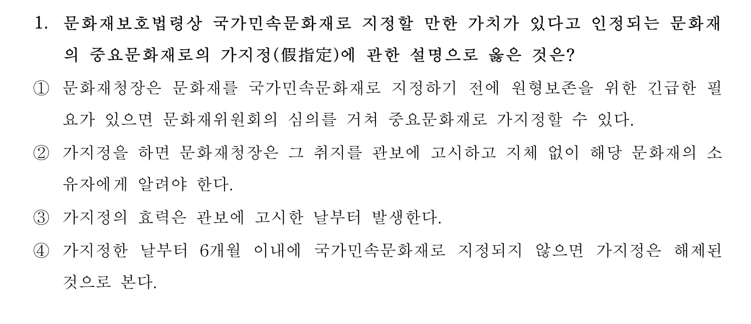 문화재수리기술자_1교시 2018년 7번 기출문제