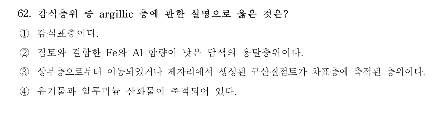 문화재수리기술자_1교시 2018년 71번 기출문제