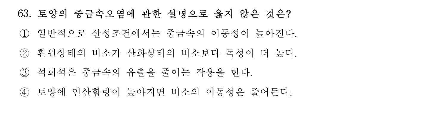 문화재수리기술자_1교시 2018년 72번 기출문제
