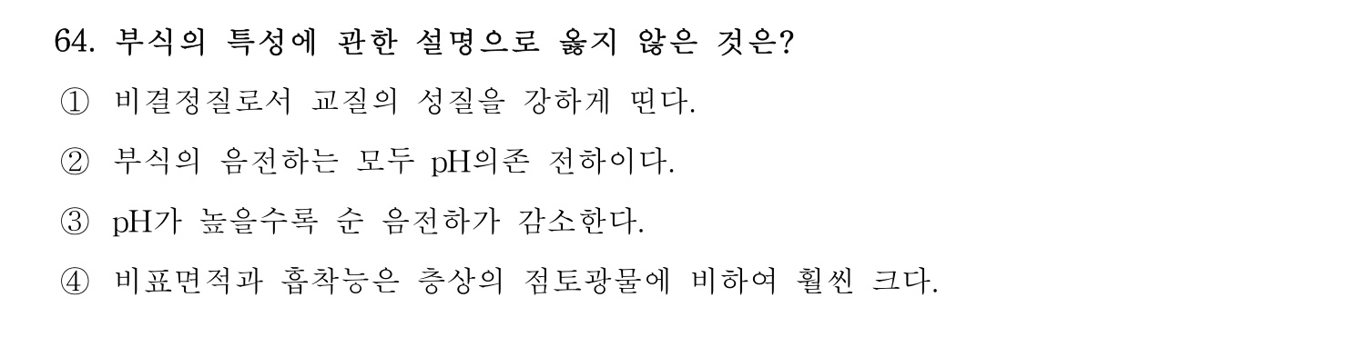 문화재수리기술자_1교시 2018년 73번 기출문제