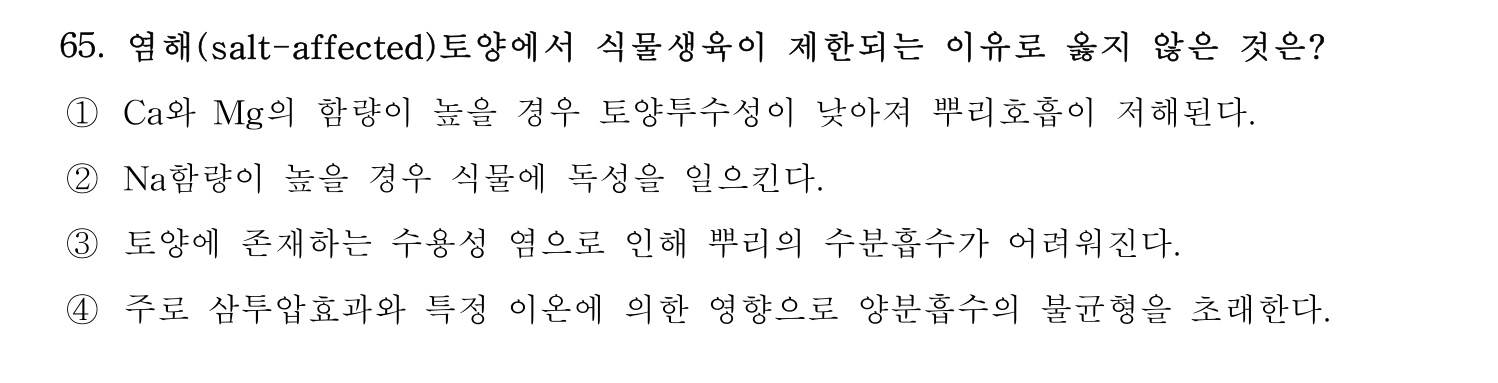 문화재수리기술자_1교시 2018년 74번 기출문제
