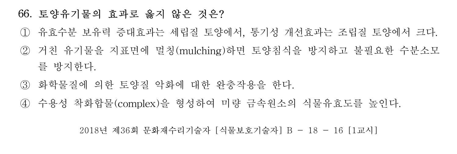 문화재수리기술자_1교시 2018년 75번 기출문제