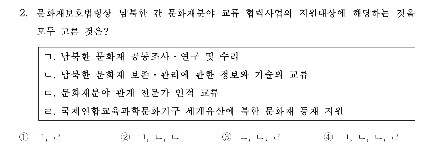 문화재수리기술자_1교시 2018년 8번 기출문제