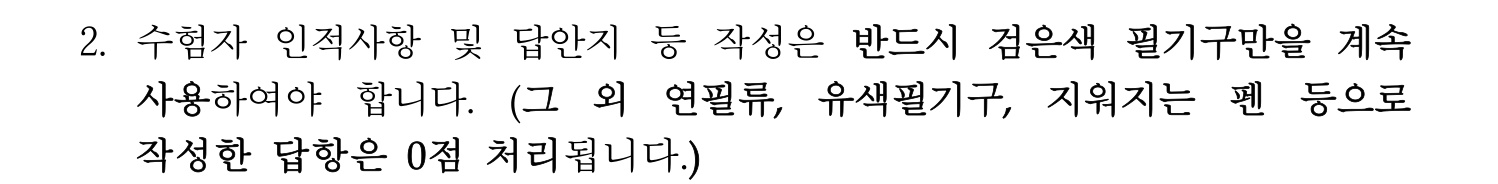 문화재수리기술자_1교시 2023년 2번 기출문제